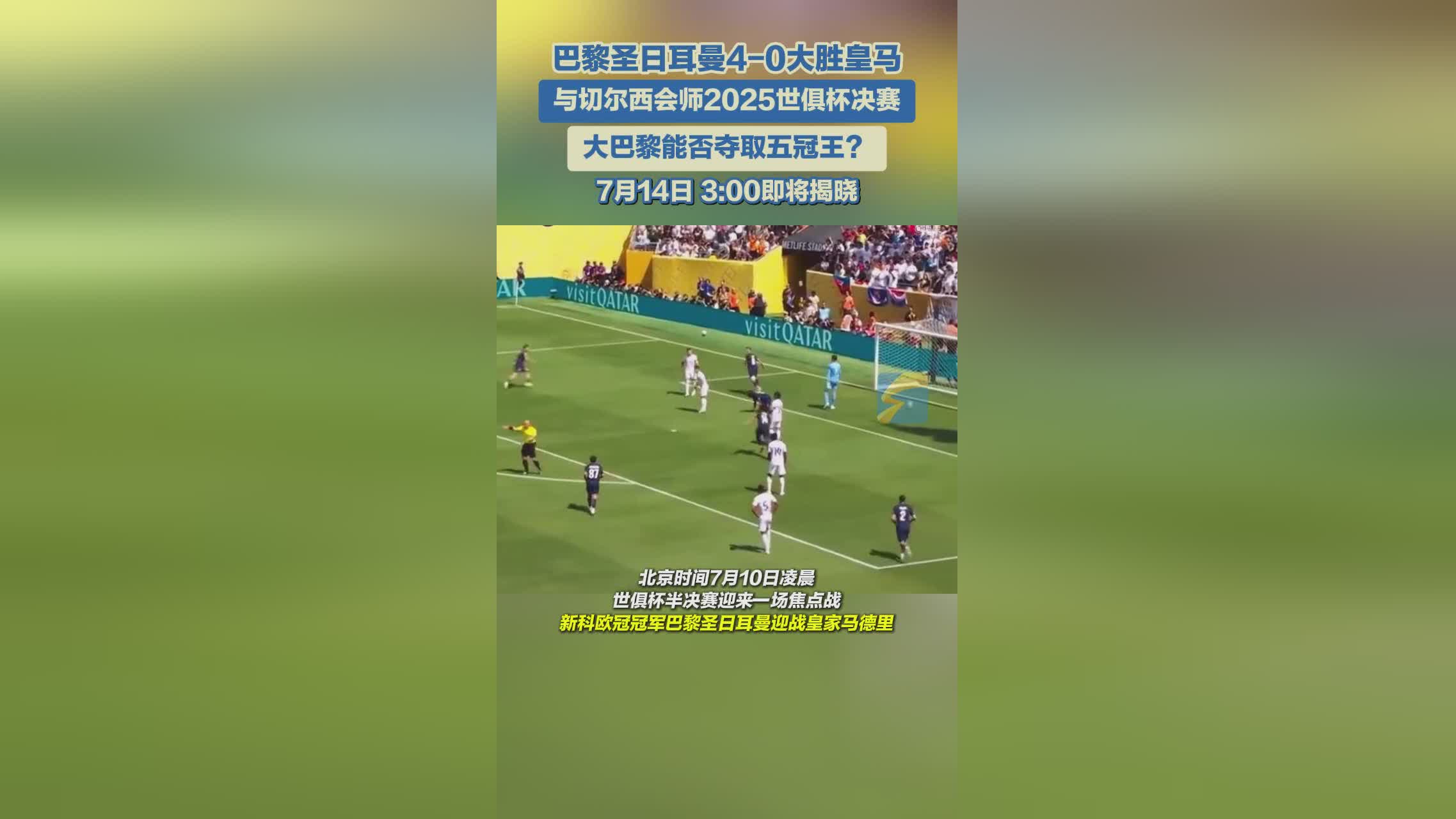 欧冠分析包含赛地聚焦——意大利杯赛前热度飙升，巴黎圣日耳曼状态回暖，管理层满意，更衣室氛围转暖的词条