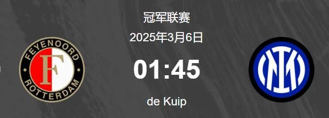 费耶诺德内部会议纪要流出：赛后回应争议，意大利杯使命明确，控场能力受关注的简单介绍